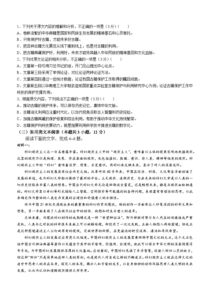 四川省成都市石室中学2022-2023学年高三语文5月模拟检测试题（Word版附答案）第2页