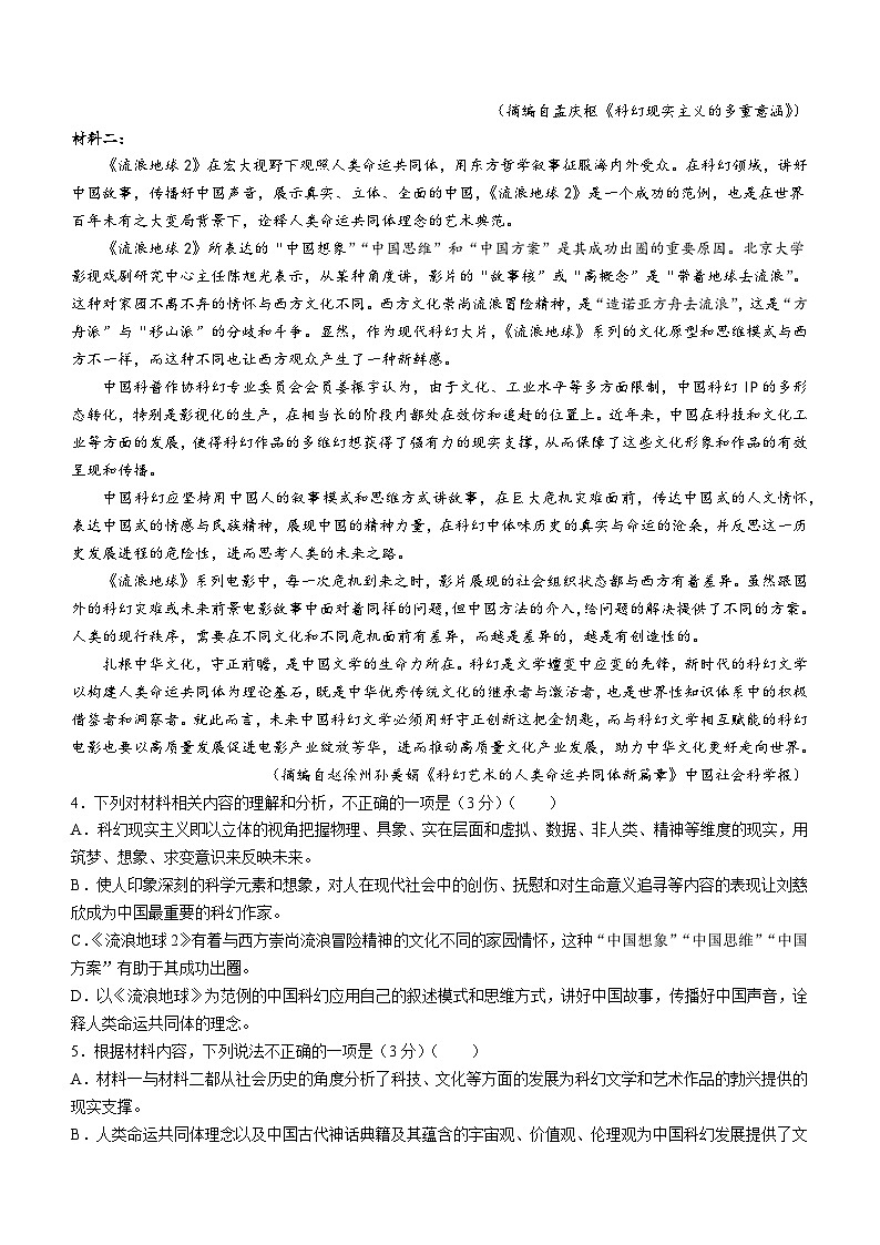 四川省成都市石室中学2022-2023学年高三语文5月模拟检测试题（Word版附答案）第3页