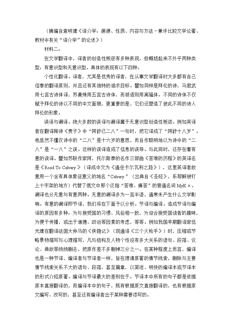 重庆市第八中学2022-2023学年高三语文适应性月考试题（八）（Word版附解析）02