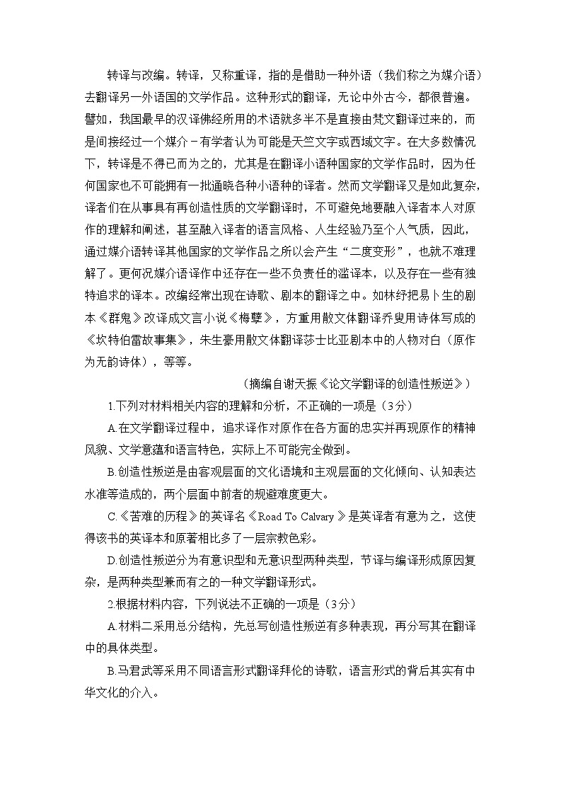 重庆市第八中学2022-2023学年高三语文适应性月考试题（八）（Word版附解析）03