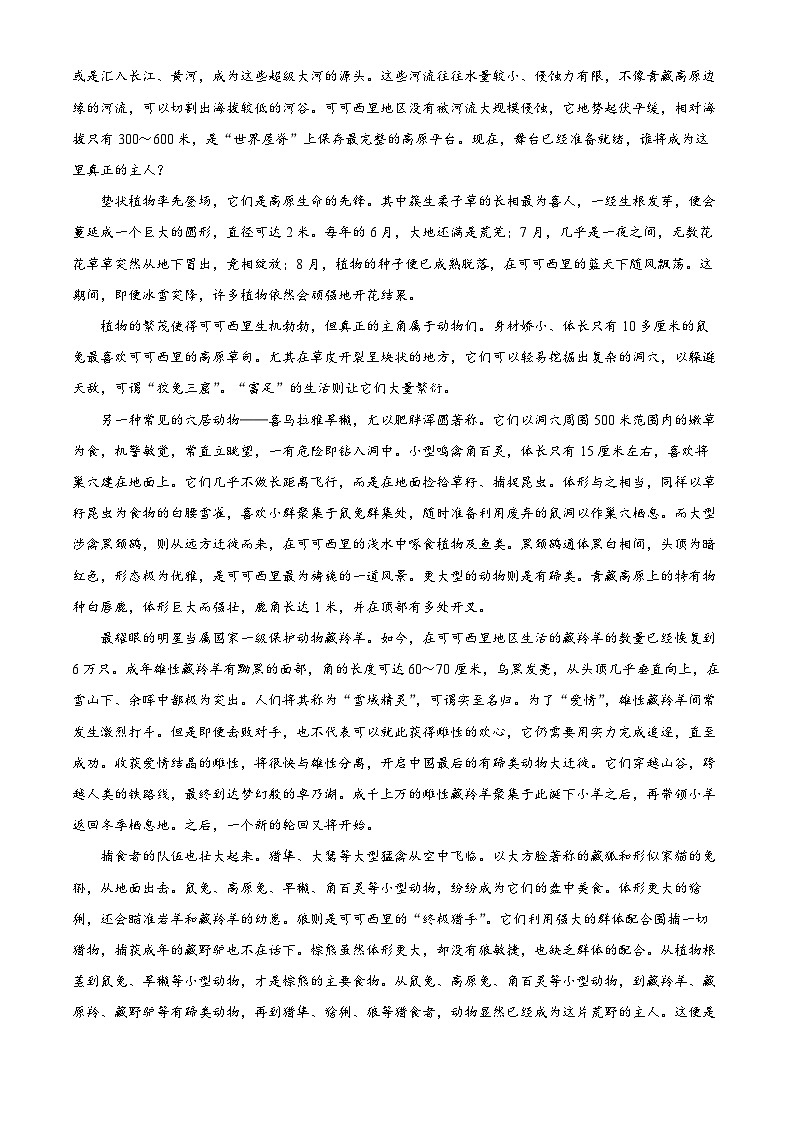 山西省运城市2023届高三语文二模试题（Word版附解析）02