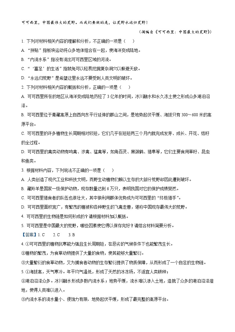 山西省运城市2023届高三语文二模试题（Word版附解析）03