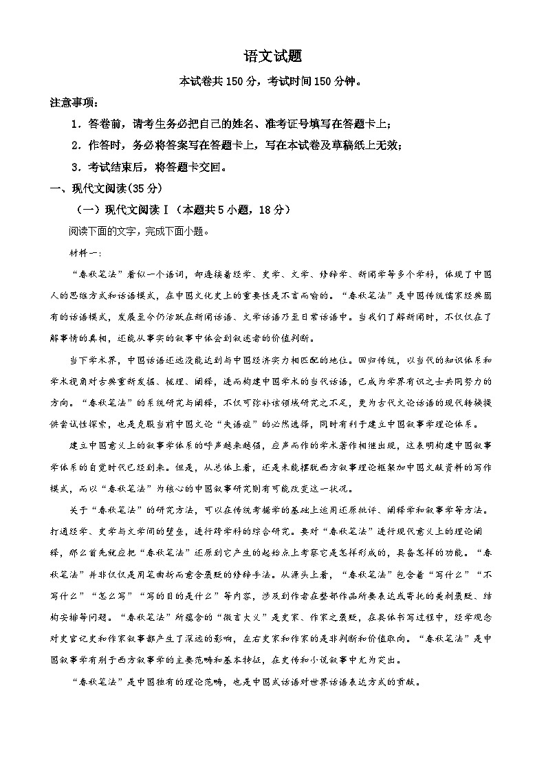 重庆市育才中学校2022-2023学年高三语文下学期期中试题（Word版附解析）01