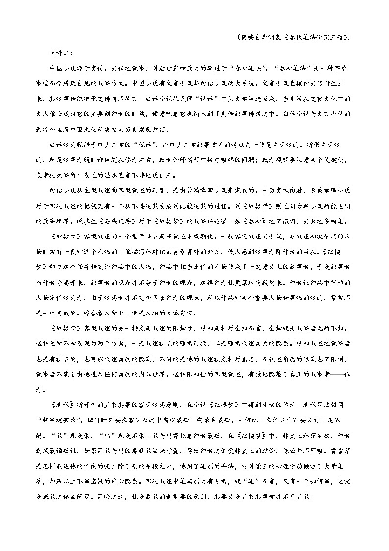 重庆市育才中学校2022-2023学年高三语文下学期期中试题（Word版附解析）02