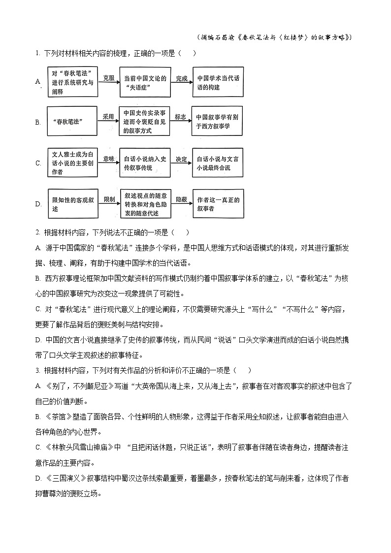 重庆市育才中学校2022-2023学年高三语文下学期期中试题（Word版附解析）03