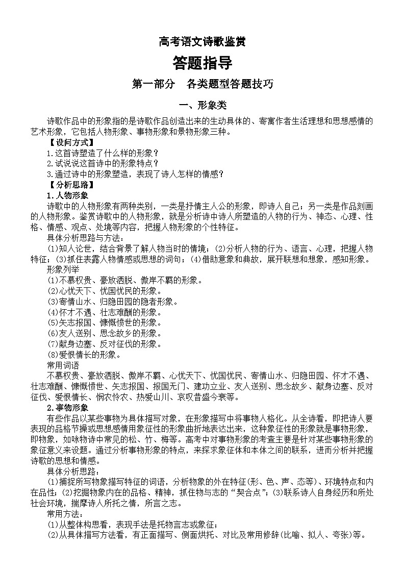 高中语文高考诗歌鉴赏答题指导（11种题型答题技巧+注意事项）01