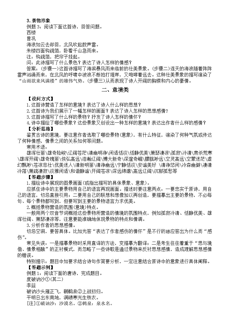 高中语文高考诗歌鉴赏答题指导（11种题型答题技巧+注意事项）03