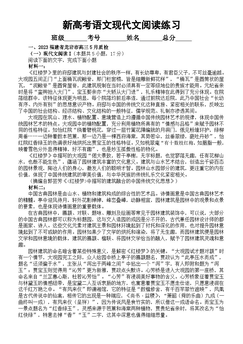 高中语文2023新高考复习最新名校现代文阅读模考试题练习（共6大题，附参考答案和解析）第1页
