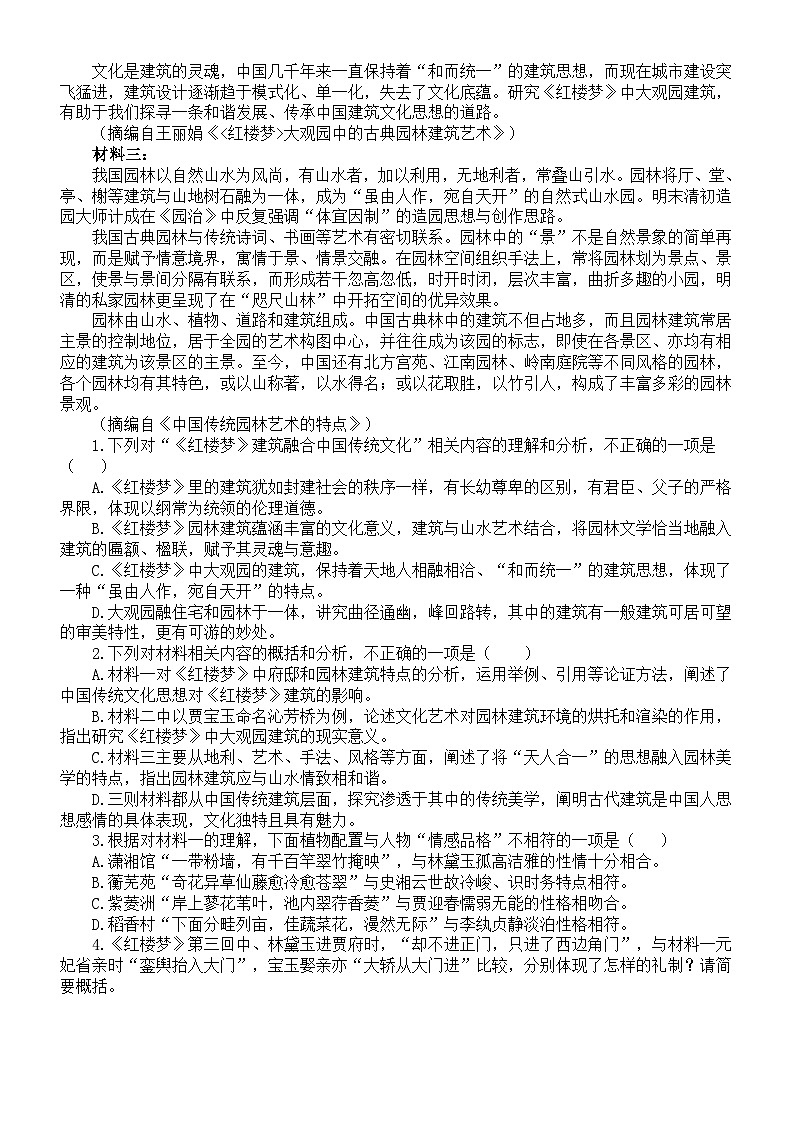 高中语文2023新高考复习最新名校现代文阅读模考试题练习（共6大题，附参考答案和解析）第2页