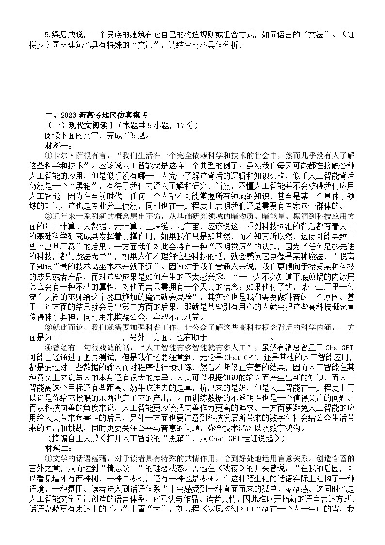 高中语文2023新高考复习最新名校现代文阅读模考试题练习（共6大题，附参考答案和解析）第3页