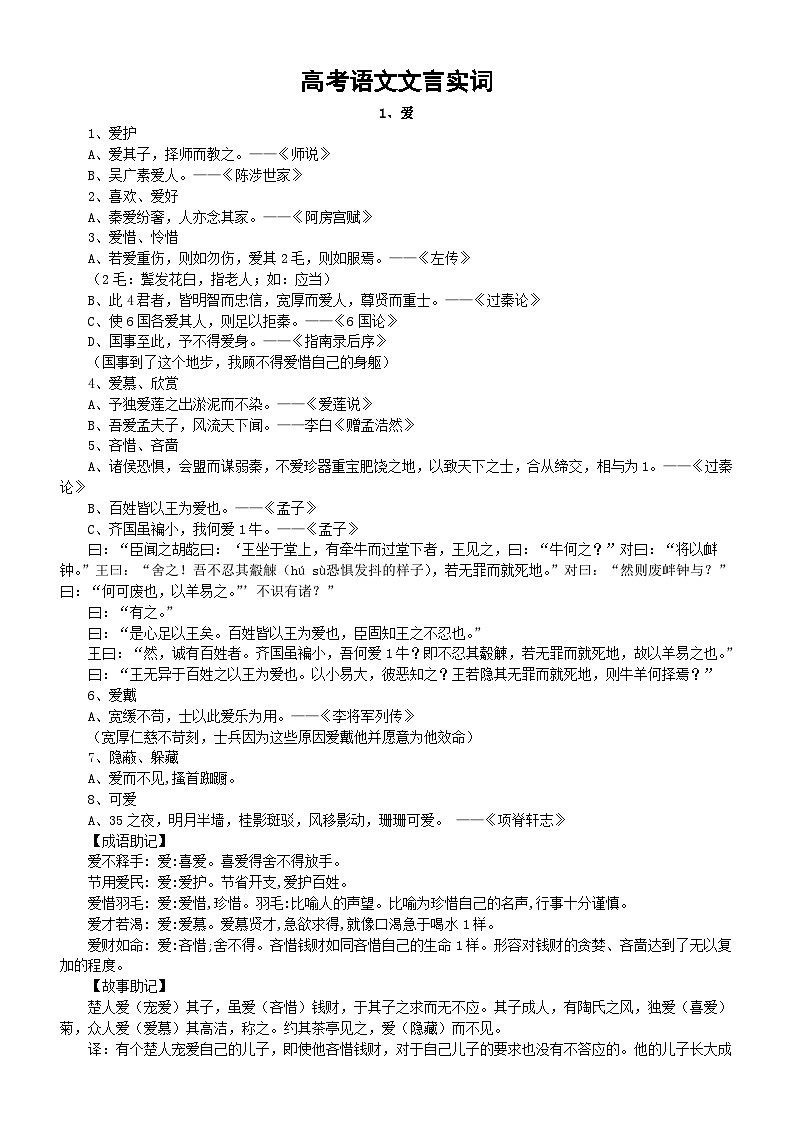 高中语文高考复习文言实词详解汇总（共121+另附11个）第1页