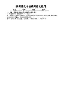 高中语文2023高考复习最新名校模考作文练习（共12篇，附写作指导和参考范文）