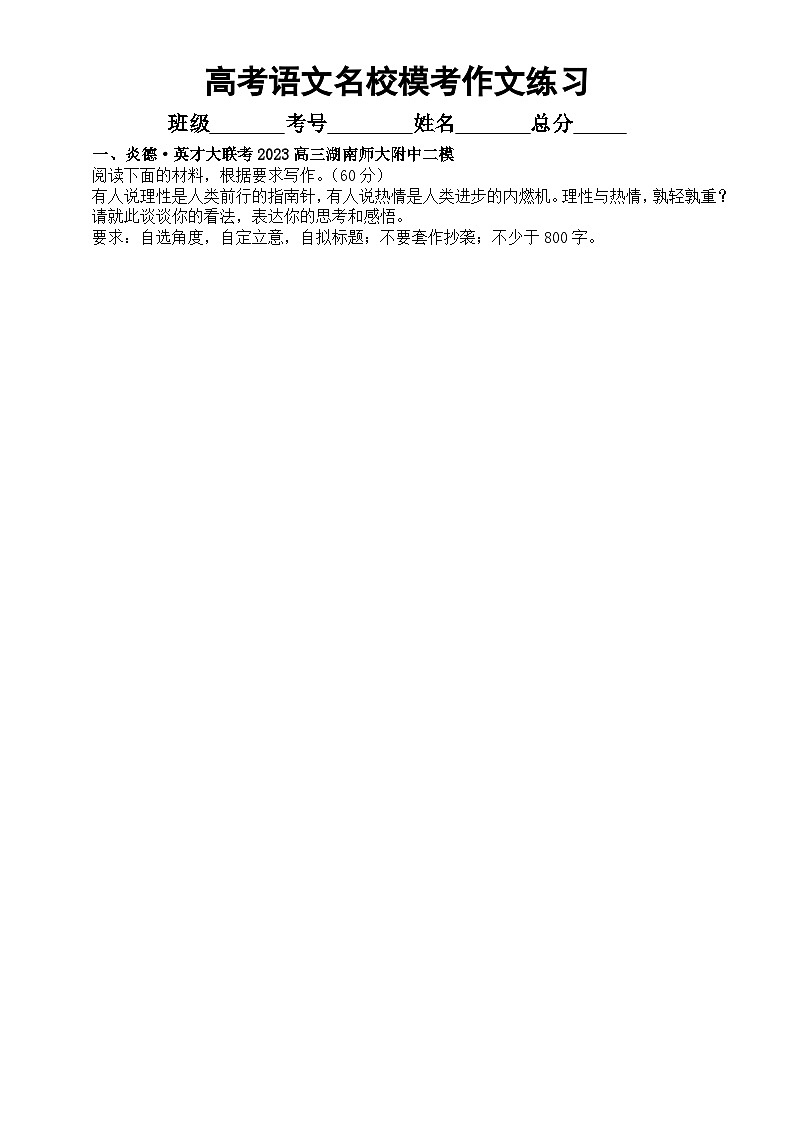 高中语文2023高考复习最新名校模考作文练习（共12篇，附写作指导和参考范文）01