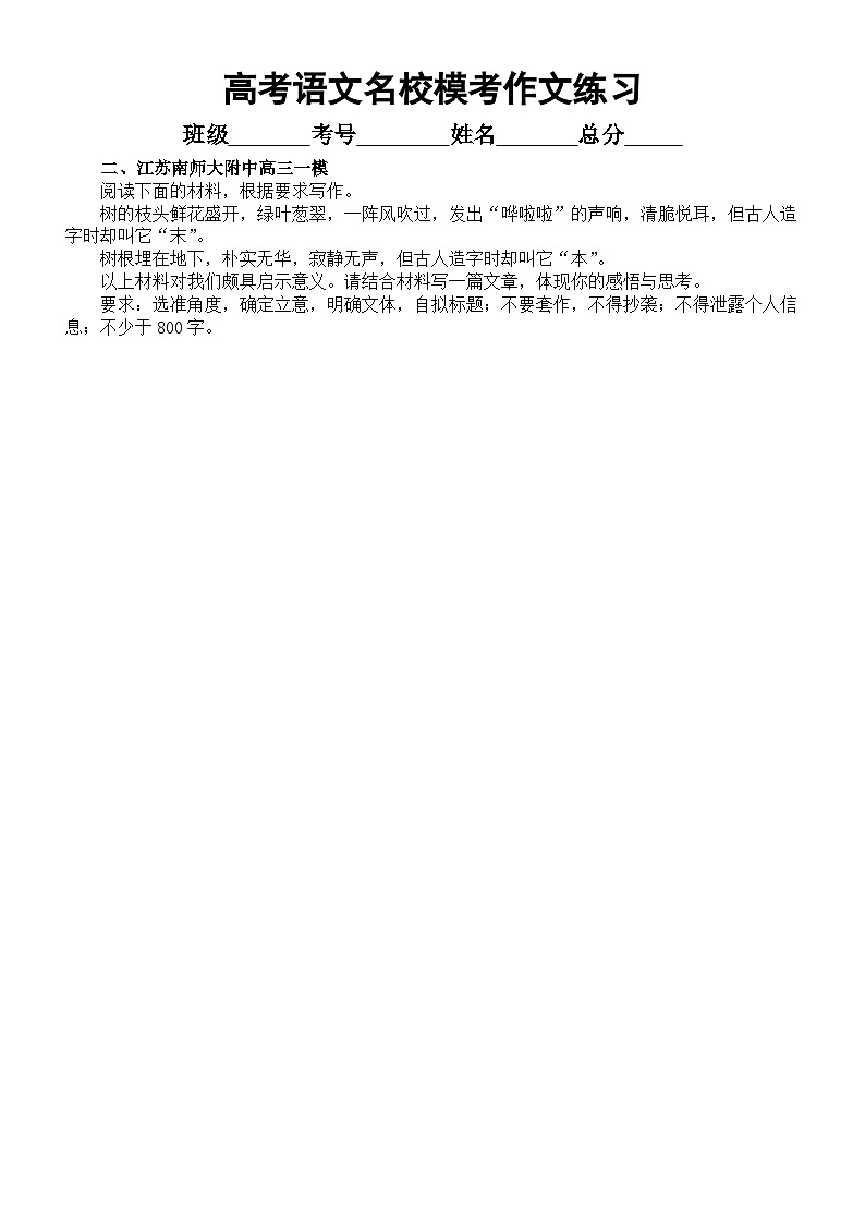 高中语文2023高考复习最新名校模考作文练习（共12篇，附写作指导和参考范文）02