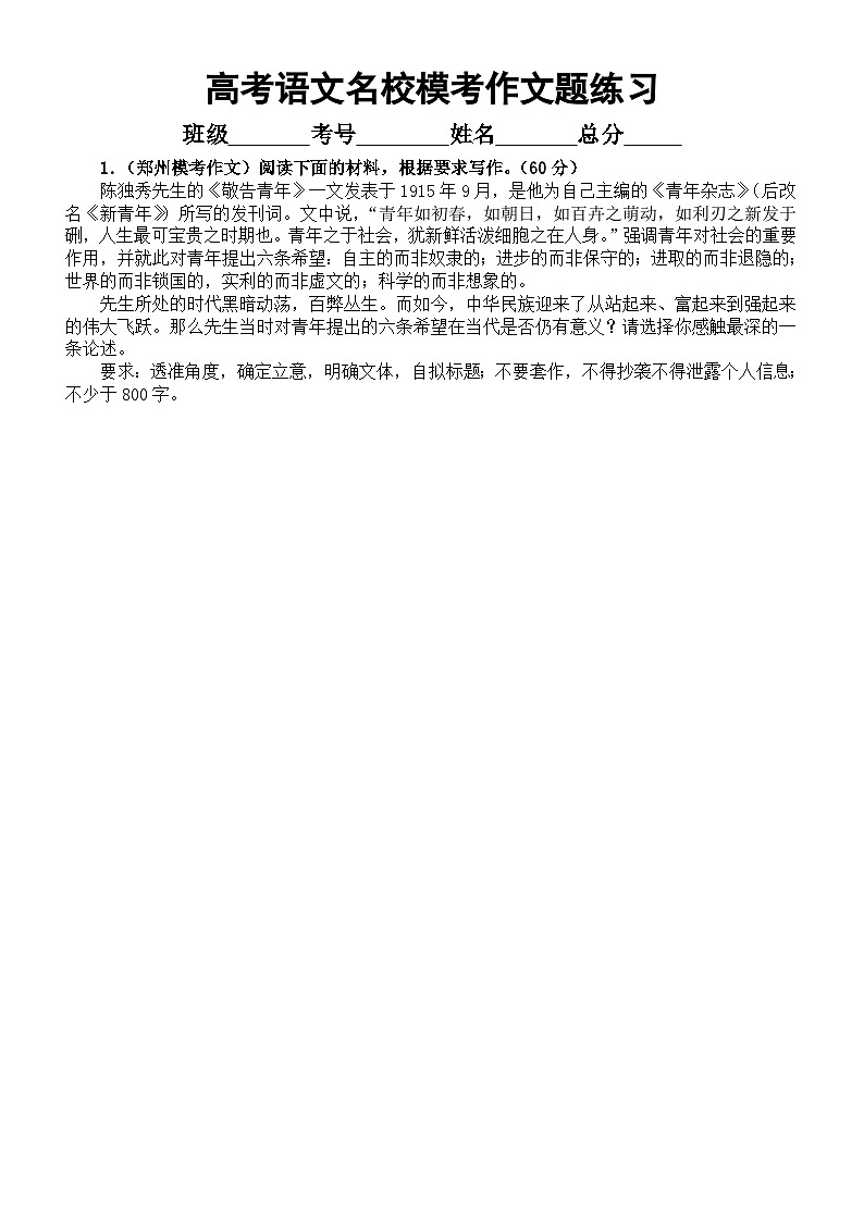 高中语文2023高考复习最新名校模考作文练习（共9篇，附参考范文和写作指导）第1页