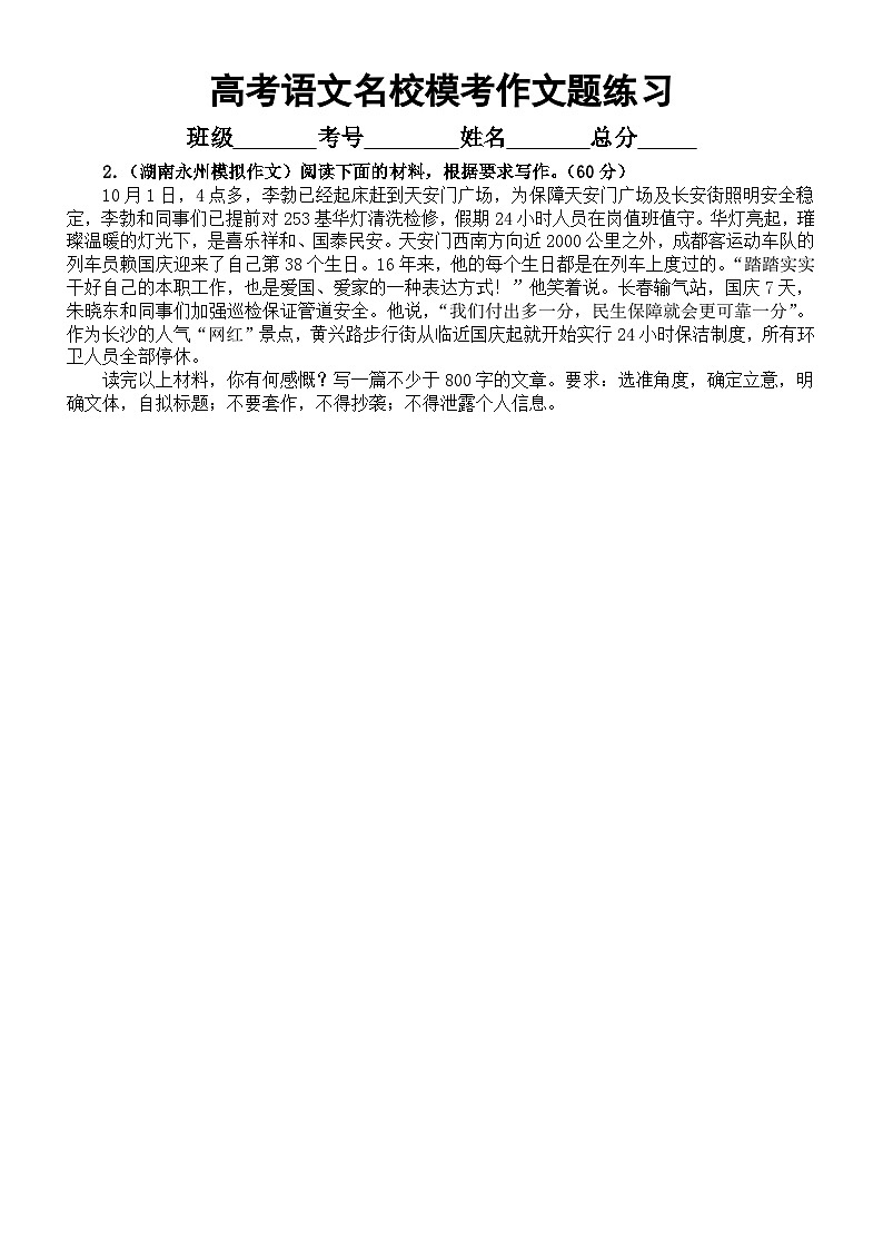高中语文2023高考复习最新名校模考作文练习（共9篇，附参考范文和写作指导）第2页