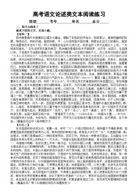 高中语文2023高考最新论述类文本阅读模拟练习（共三大题，附参考答案和解析）