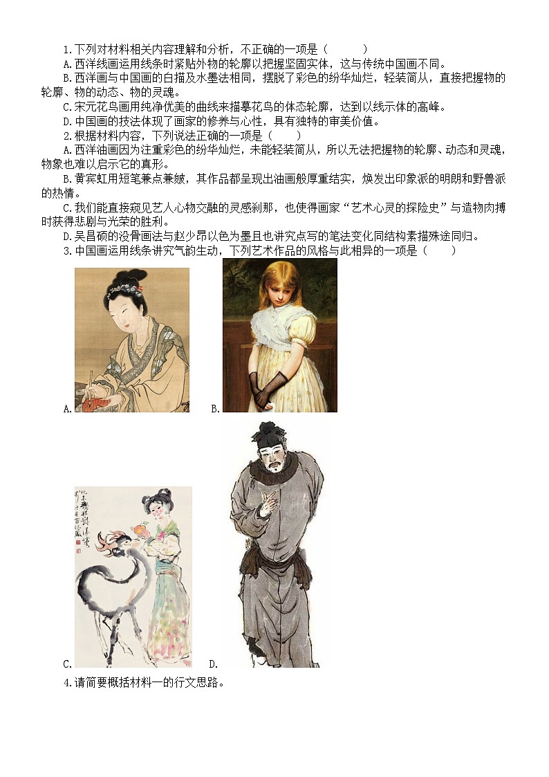 高中语文2023高考最新论述类文本阅读模拟练习（共三大题，附参考答案和解析）第2页