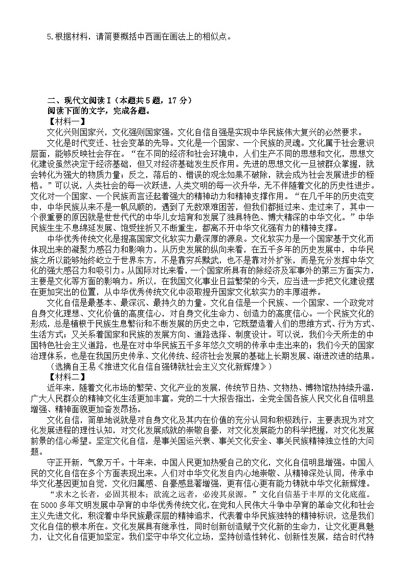 高中语文2023高考最新论述类文本阅读模拟练习（共三大题，附参考答案和解析）第3页