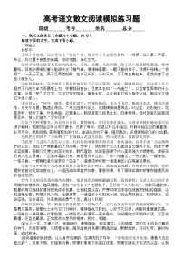 高中语文2023高考最新散文阅读模拟练习（共四大题，附参考答案和解析）