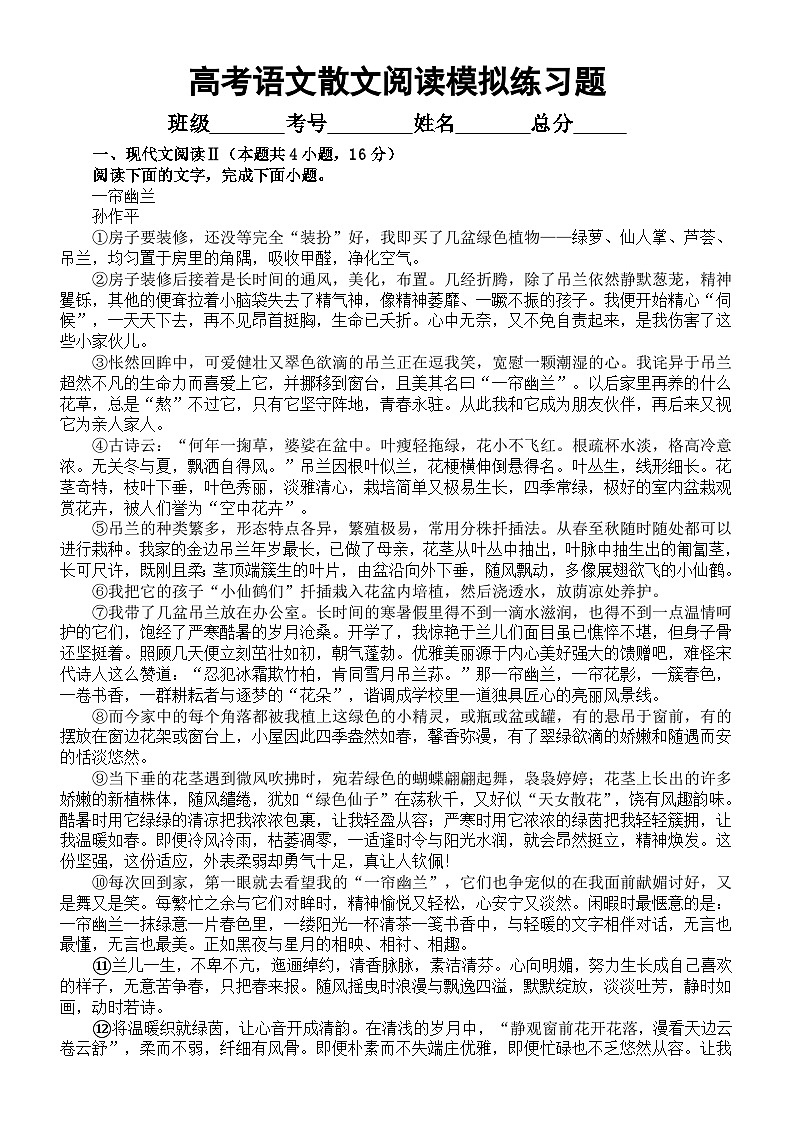 高中语文2023高考最新散文阅读模拟练习（共四大题，附参考答案和解析）01