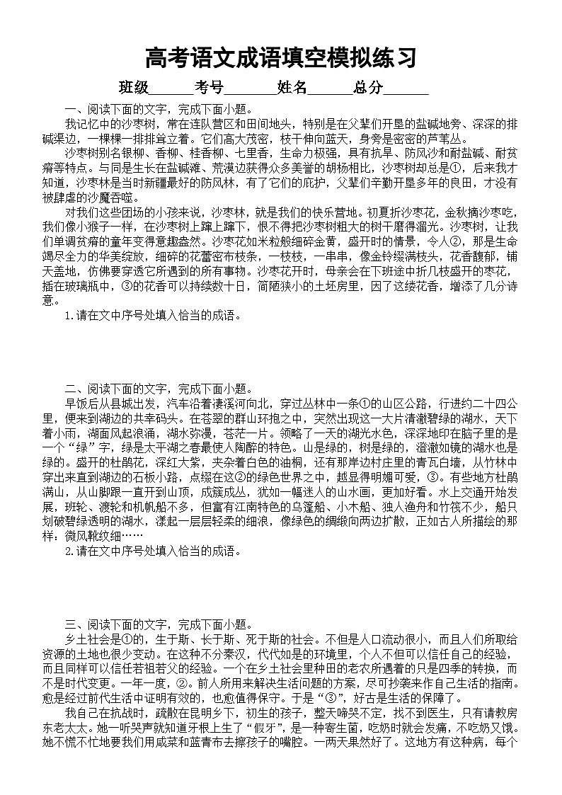 高中语文2023高考复习成语填空模拟练习（共8题，附参考答案）01