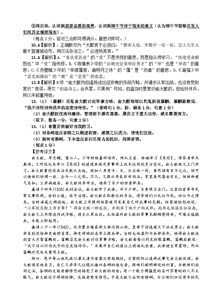 高三校模语文答案（新 ）第2页