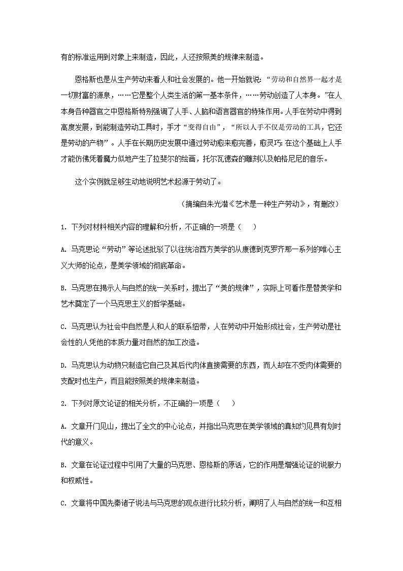 2023届江西省鹰潭市第一中学高三一模语文试题含解析02