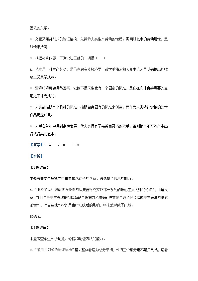 2023届江西省鹰潭市第一中学高三一模语文试题含解析03