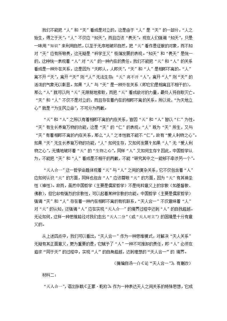 2023届山东省济南市山东省实验中学高三一模语文试题含解析02