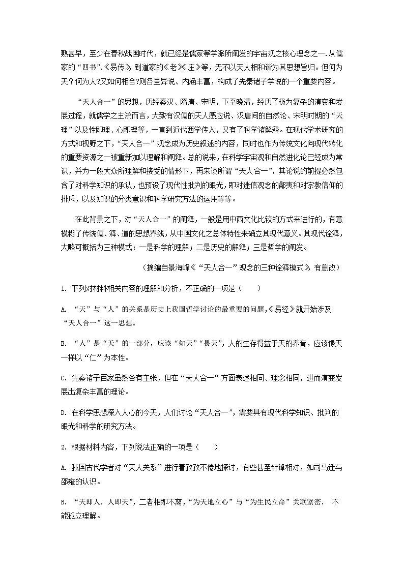 2023届山东省济南市山东省实验中学高三一模语文试题含解析03