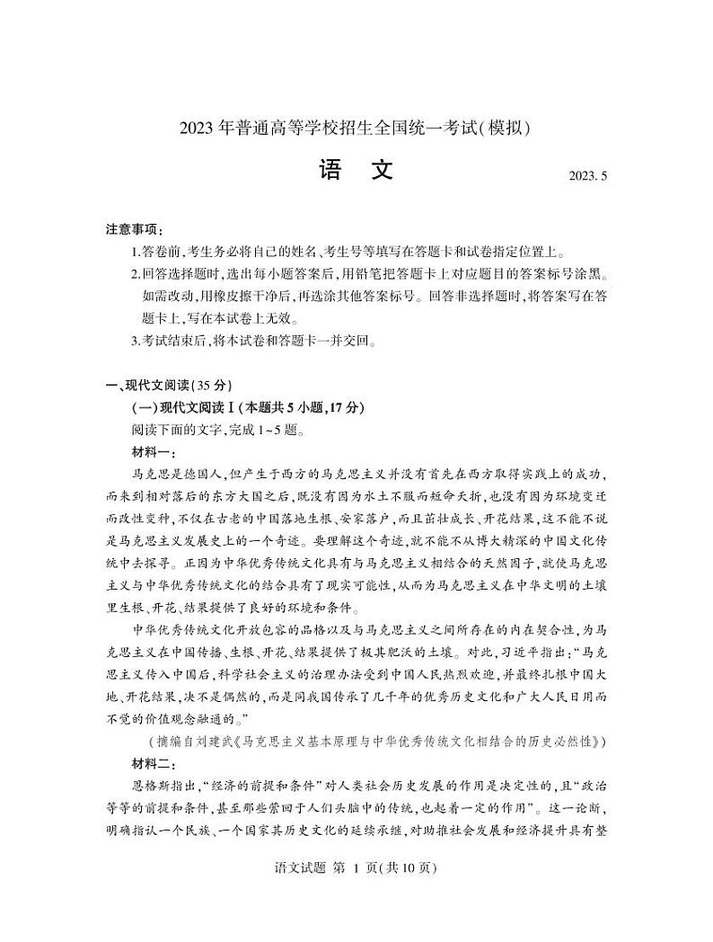 2022-2023学年山东省临沂市高三下学期5月二模语文试题+PDF版含答案01