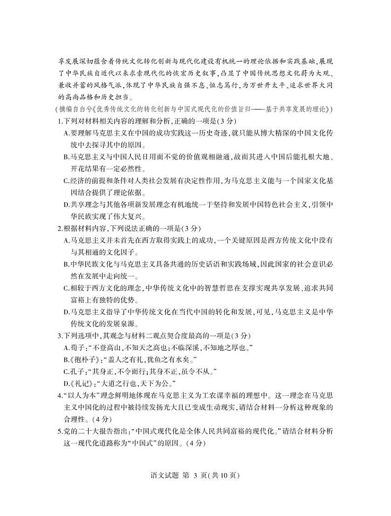 2022-2023学年山东省临沂市高三下学期5月二模语文试题+PDF版含答案03