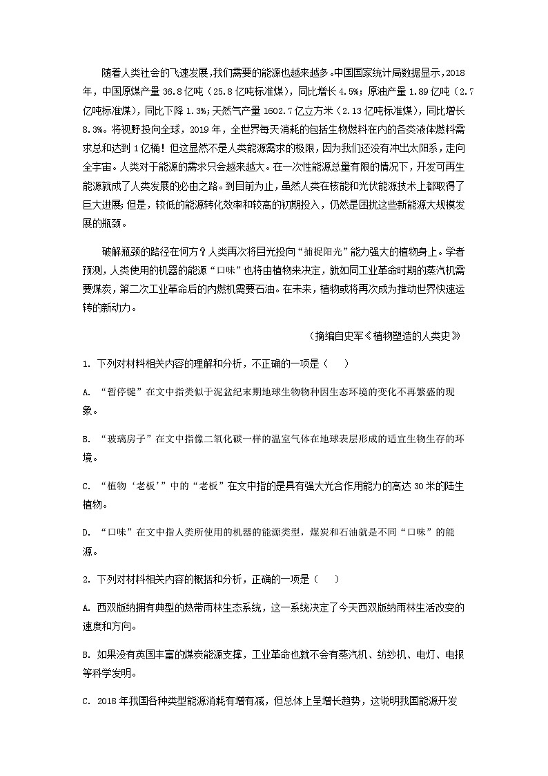 2023届安徽省合肥市第一中学高三二模语文试题含解析03