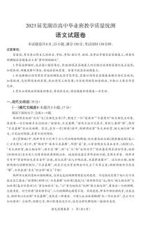 2023届安徽省芜湖市高三下学期二模试题语文PDF版含答案