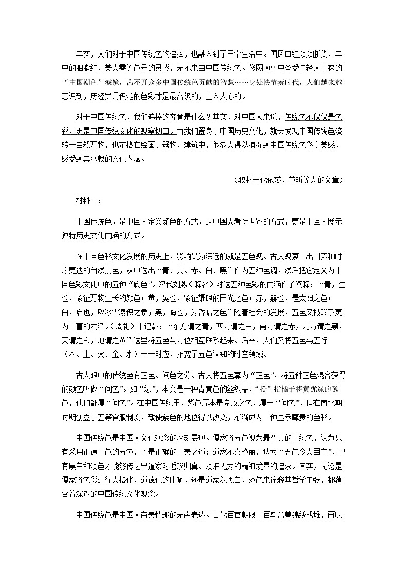 2023届北京市牛栏山一中高三二模语文试题含解析第2页