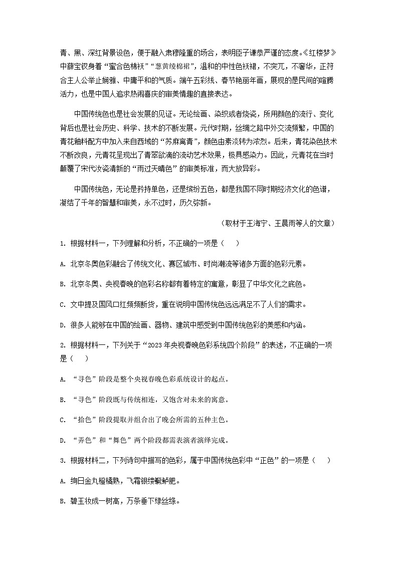 2023届北京市牛栏山一中高三二模语文试题含解析第3页