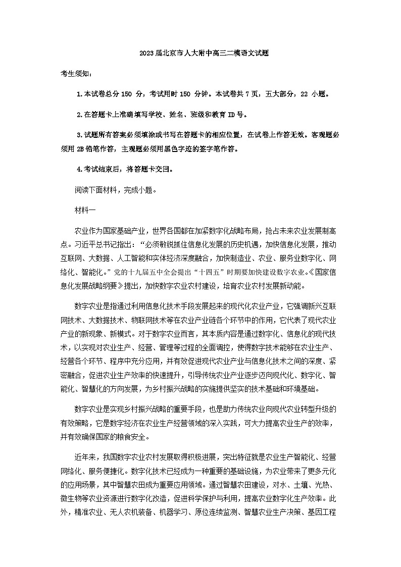 2023届北京市人大附中高三二模语文试题含解析01