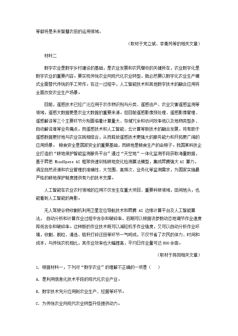 2023届北京市人大附中高三二模语文试题含解析02