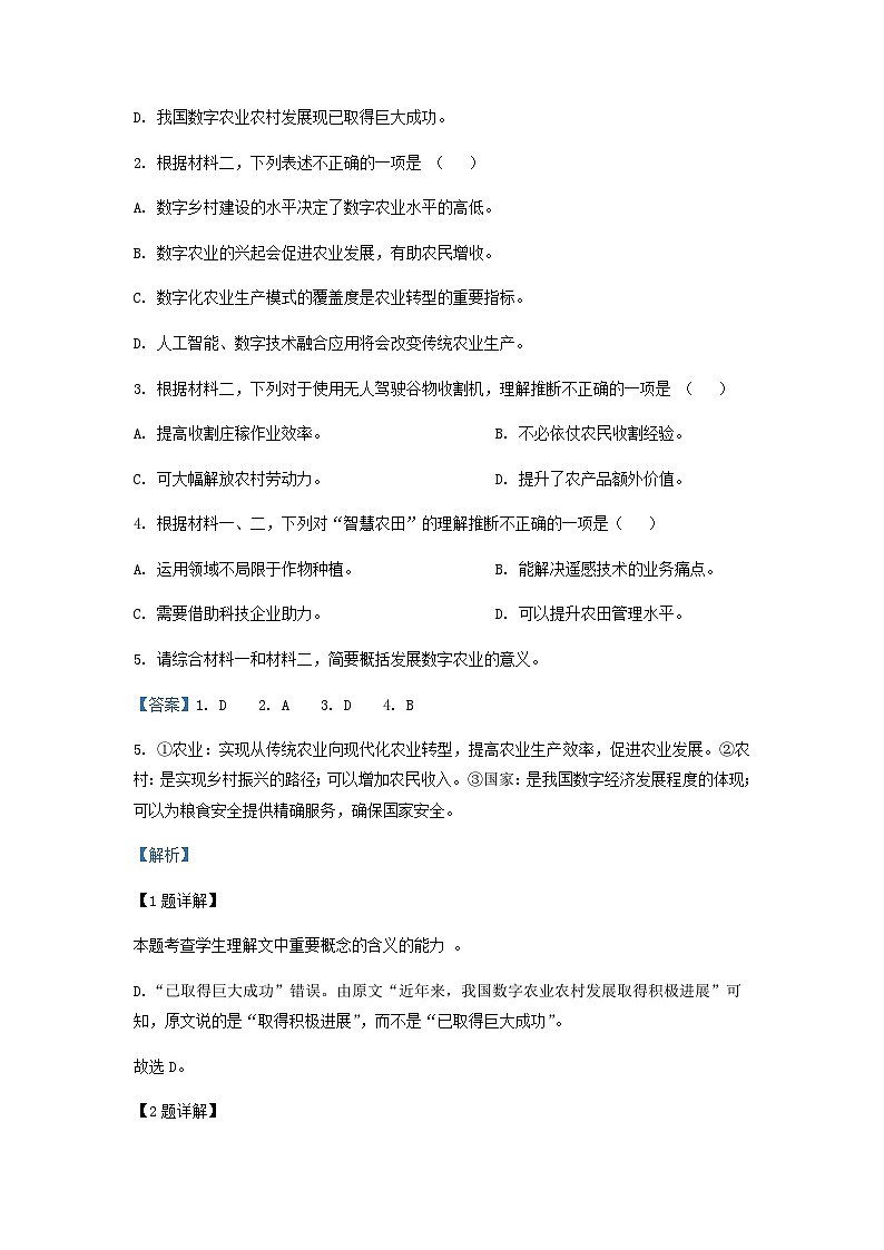 2023届北京市人大附中高三二模语文试题含解析03