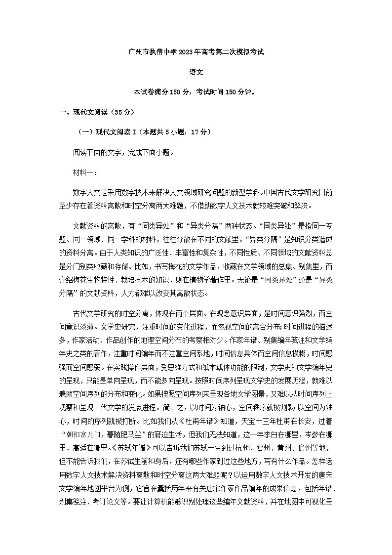2023届广东省广州市执信中学高三二模语文试题含解析01