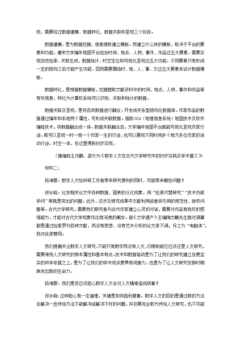 2023届广东省广州市执信中学高三二模语文试题含解析02