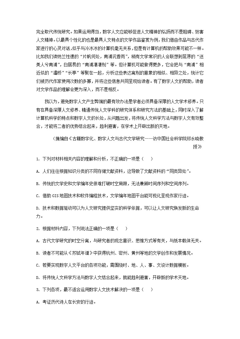 2023届广东省广州市执信中学高三二模语文试题含解析03