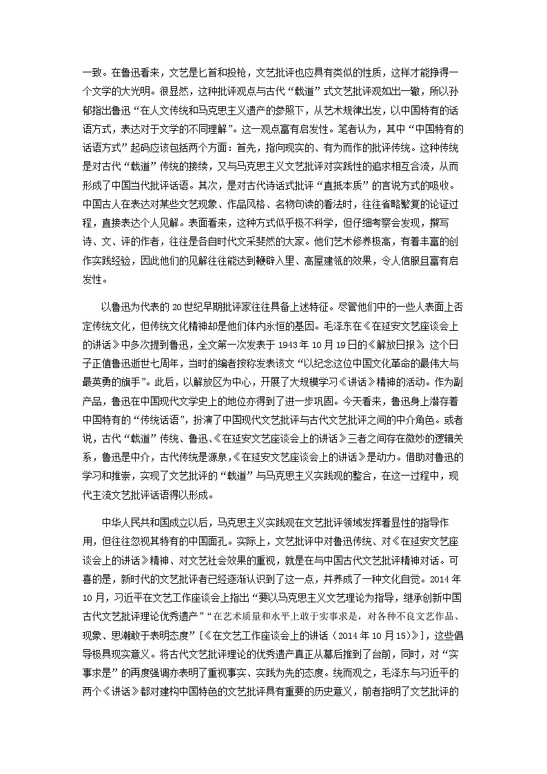 2023届广东省华南师范大学附属中学高三二模语文试题含解析02
