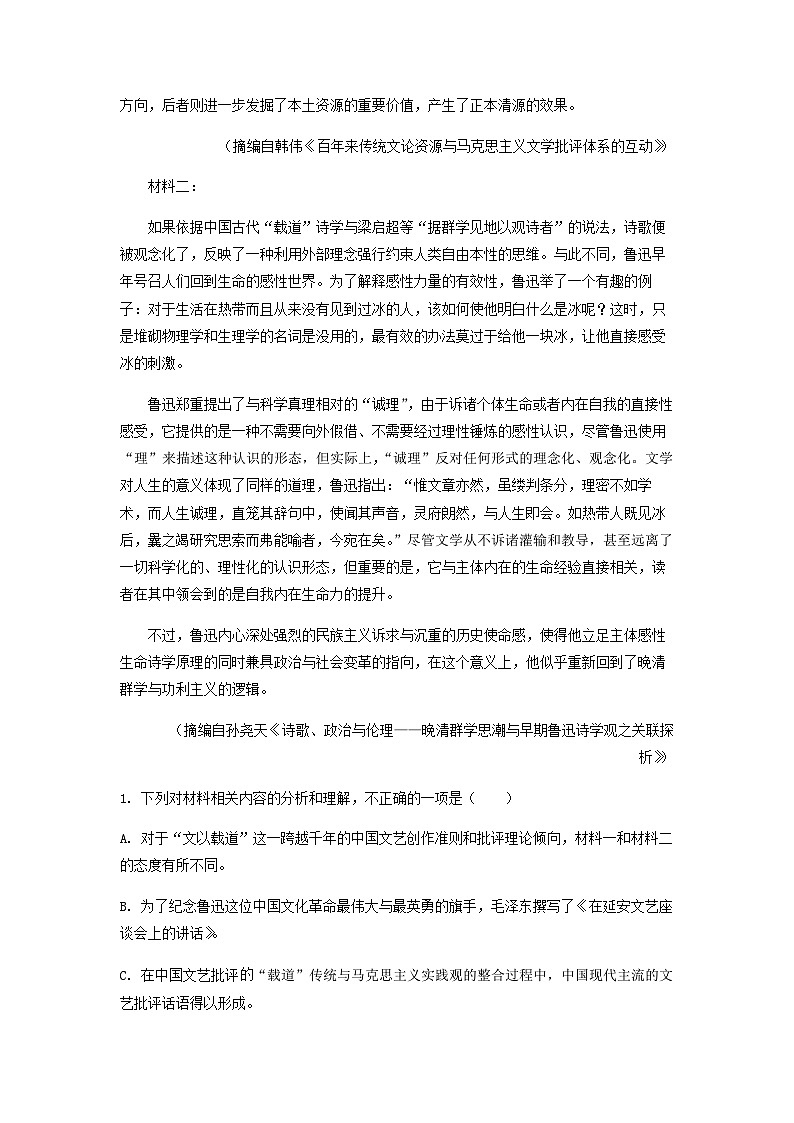 2023届广东省华南师范大学附属中学高三二模语文试题含解析03