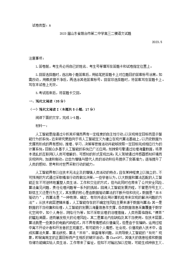 2023届山东省烟台市第二中学高三二模语文试题含答案01