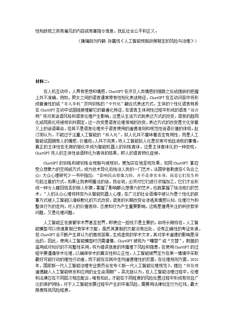 2023届山东省烟台市第二中学高三二模语文试题含答案02