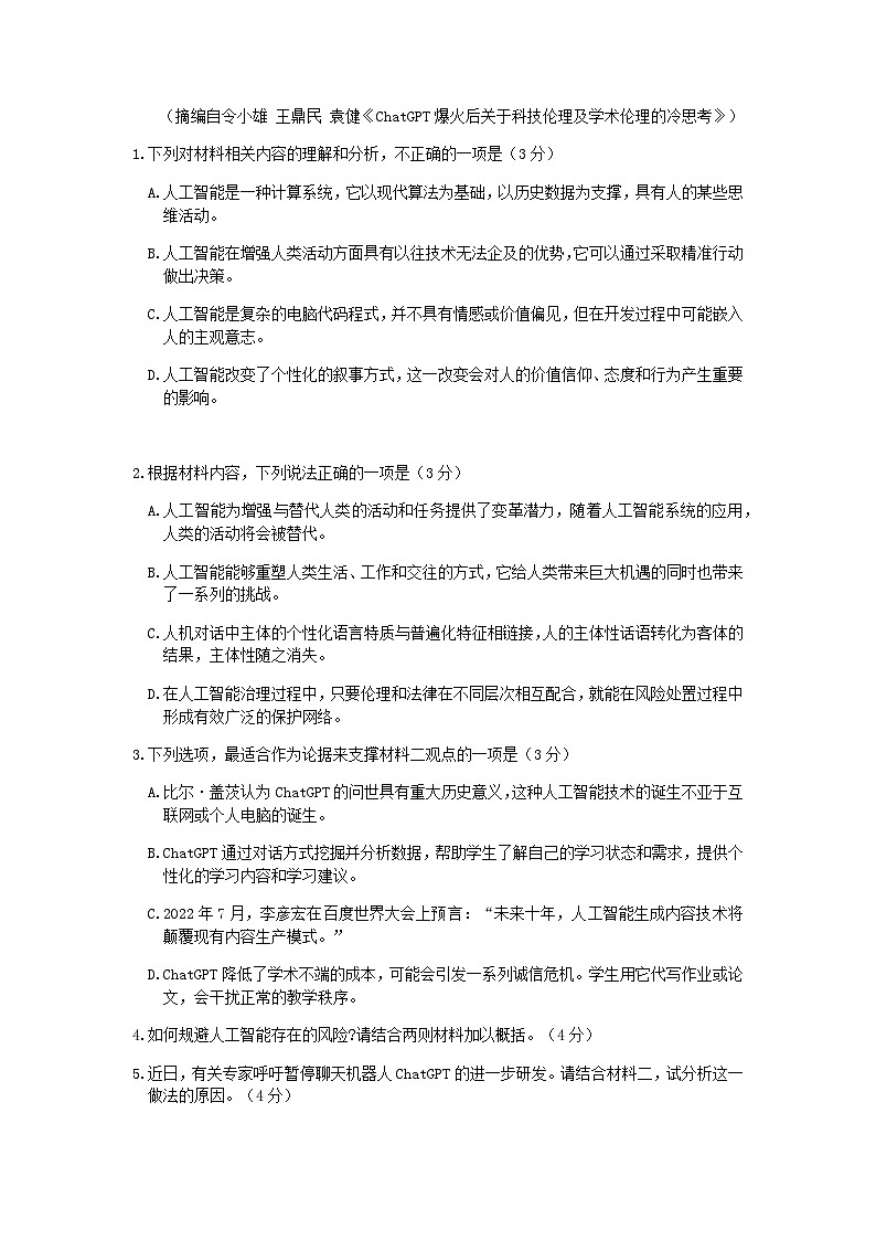 2023届山东省烟台市第二中学高三二模语文试题含答案03