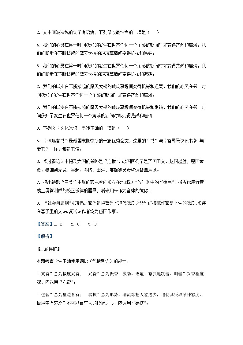 2023届天津市南开中学十二区重点学校高三二模（毕业班联考二）语文试题含解析第2页