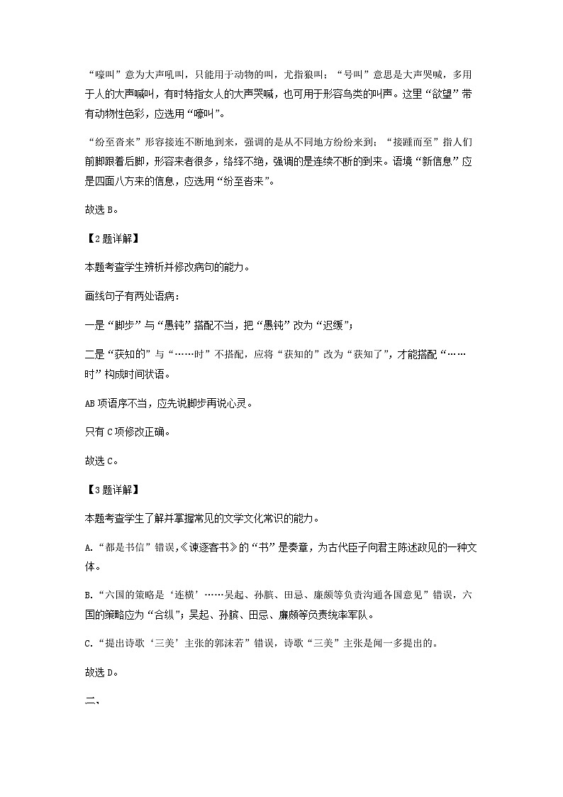 2023届天津市南开中学十二区重点学校高三二模（毕业班联考二）语文试题含解析第3页